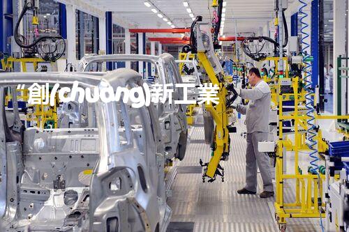 “創(chuàng)新工業(yè)廢水處理，綠色科技守護碧水藍天”